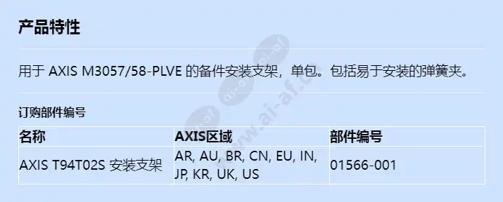 axis-t94t02s-mounting-bracket_f_cn.webp