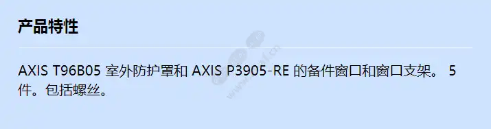 axis-t96b05-front-kit-5-pcs_f_cn.webp