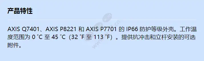 axis-t97a10-enclosure_f_cn.webp