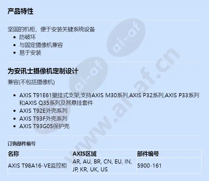 axis-t98a16-ve-surveillance-cabinet_f_cn.webp