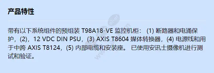 axis-t98a18-ve-media-converter-cabinet-a(120-v-ac)_f_cn.webp