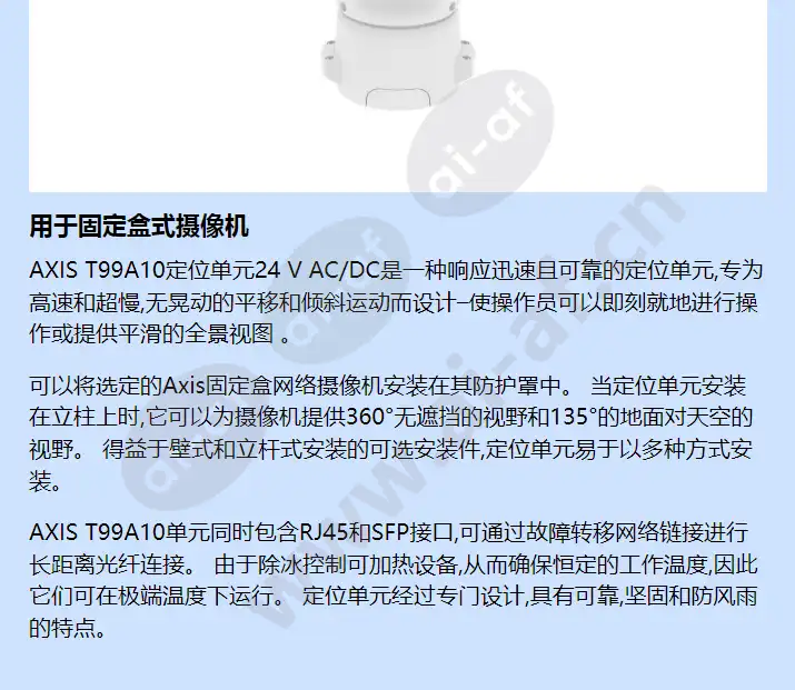 axis-t99a10-positioning-unit-24-v-acdc_f_cn-01.webp