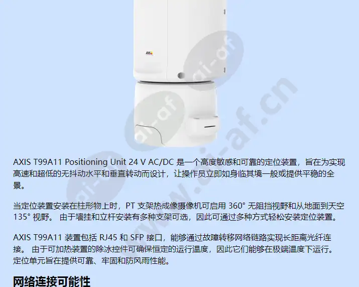 axis-t99a11-positioning-unit-24-v-ac-dc_f_cn-01.webp