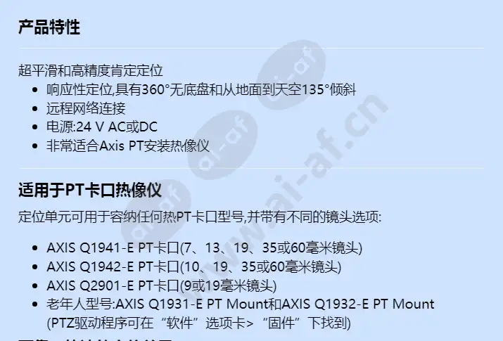 axis-t99a11-positioning-unit-24-v-acdc_f_cn-00.webp