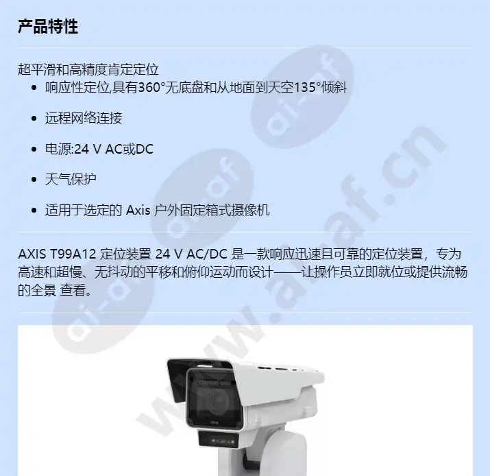 axis-t99a12-positioning-unit-24-v-acdc_f_cn-00.webp