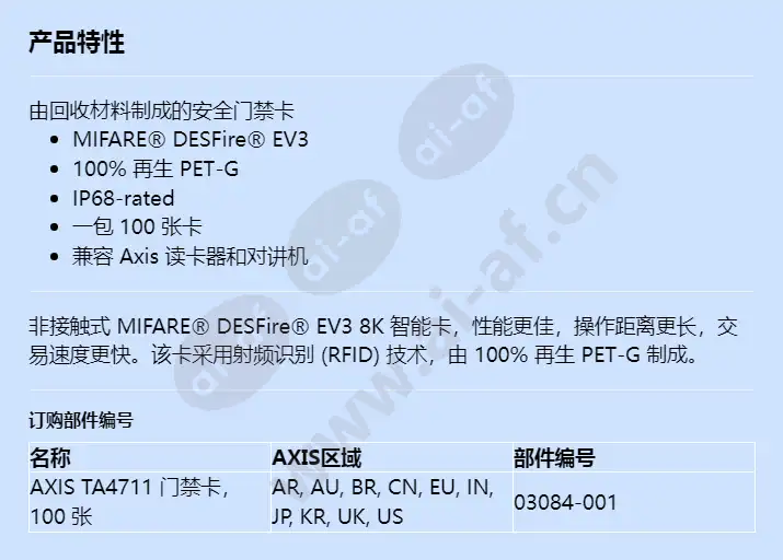 axis-ta4711-access-card_f_cn.webp