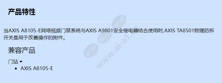 axis-ta8501-physical-tampering-switch_f_cn.webp