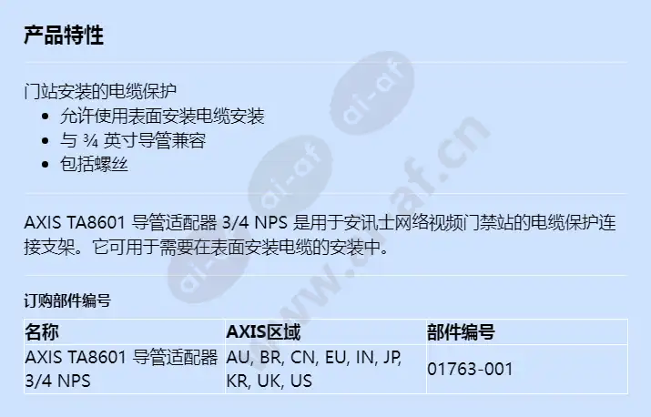 axis-ta8601-conduit-adapter-34-nps_f_cn.webp