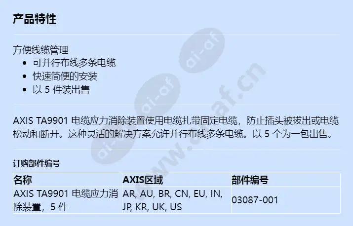 axis-ta9901-cable-strain-relief_f_cn.webp