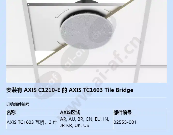 axis-tc1603-tile-bridge_f_cn-01.webp