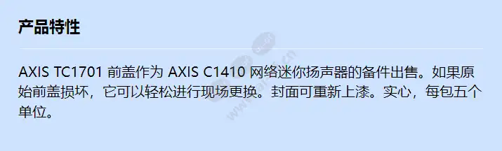 axis-tc1701-front-cover-5p_f_cn.webp