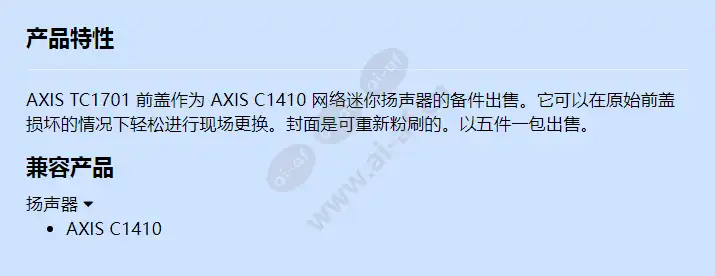 axis-tc1701-front-cover_f_cn.webp