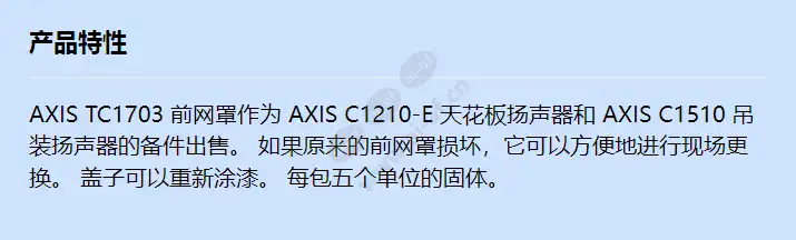 axis-tc1703-mesh-cover-5p_f_cn.webp