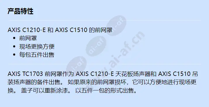 axis-tc1703-mesh-cover_f_cn.webp