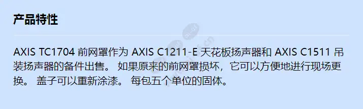 axis-tc1704-mesh-cover-5p_f_cn.webp