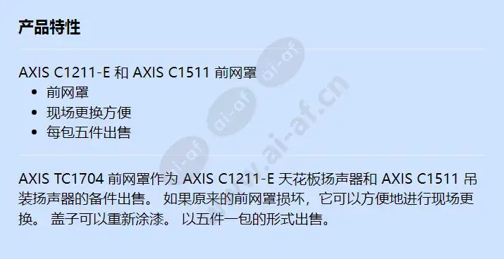 axis-tc1704-mesh-cover_f_cn.webp