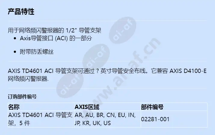 axis-td4601-aci-conduit-bracket_f_cn.webp