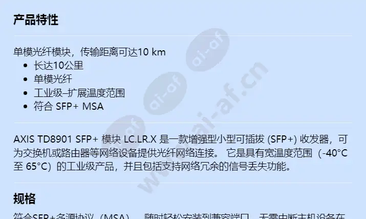 axis-td8901-sfp-module-lclrx_f_cn-00.webp