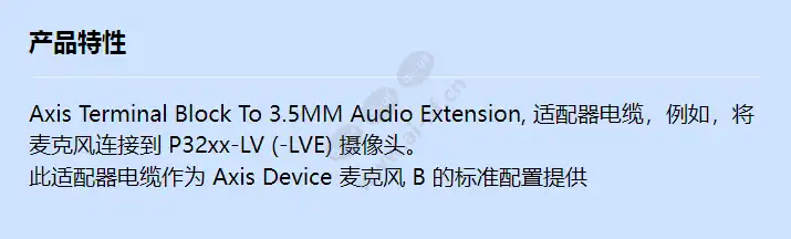 axis-terminal-block-to-3_5mm-audio-ext_f_cn.webp