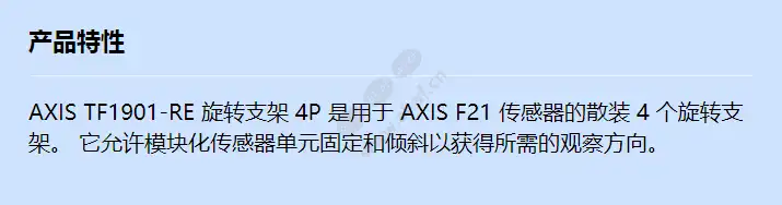 axis-tf1901-re-swivel-mount-4p_f_cn.webp