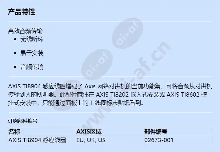 axis-ti8904-induction-loop_f_cn.webp