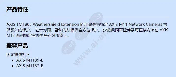 axis-tm1803-weathershield-extension_f_cn.webp