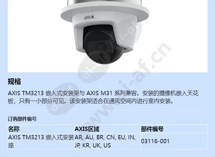 axis-tm3213-recessed-mount_f_cn-01.webp