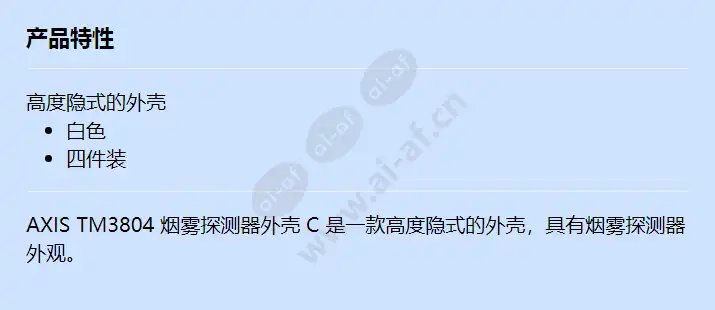 axis-tm3804-smoke-detector-casing-c_f_cn.webp