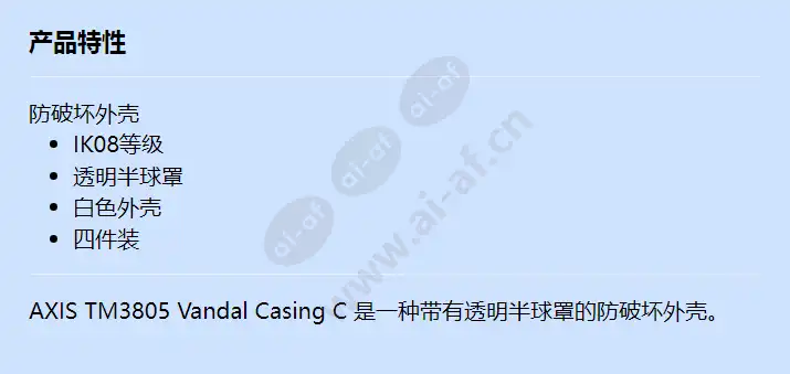 axis-tm3805-vandal-casing-c_f_cn.webp