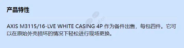 axis-tm3807-white-casing-4p_f_cn.webp