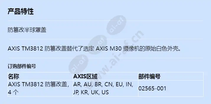 axis-tm3812-tamper-resistant-cover_f_cn.webp