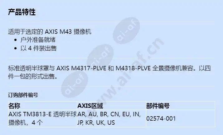 axis-tm3813-e-dome-clear_f_cn.webp