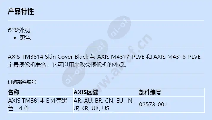 axis-tm3814-e-skin-cover-black_f_cn.webp