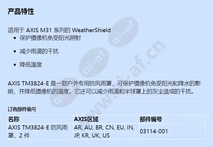 axis-tm3824-e-weathershield_f_cn.webp