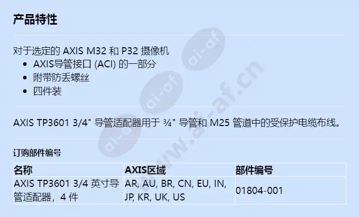 axis-tp3601-34-conduit-adapter_f_cn.webp