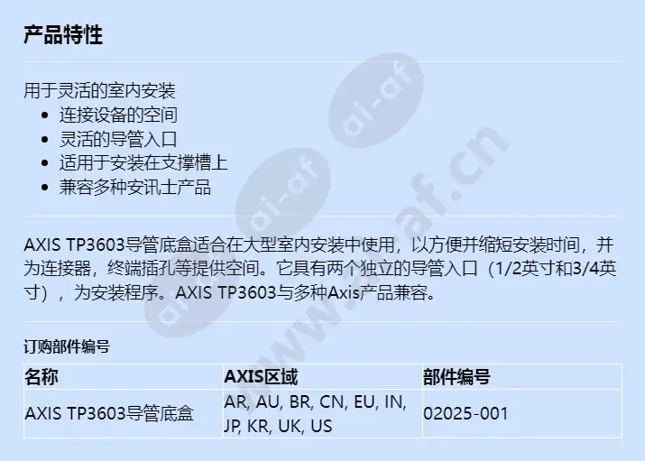 axis-tp3603-conduit-back-box_f_cn.webp