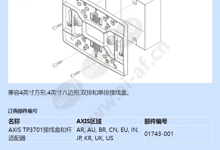 axis-tp3701-j-box-and-pole-adapter_f_cn-01.webp