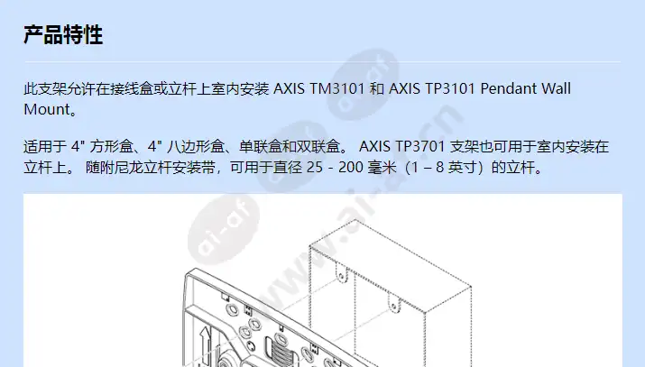 axis-tp3701-j-box-pole-adapter_f_cn-00.webp