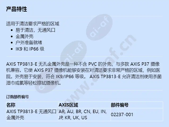 axis-tp3813-e-ventless-metal-casing_f_cn.webp