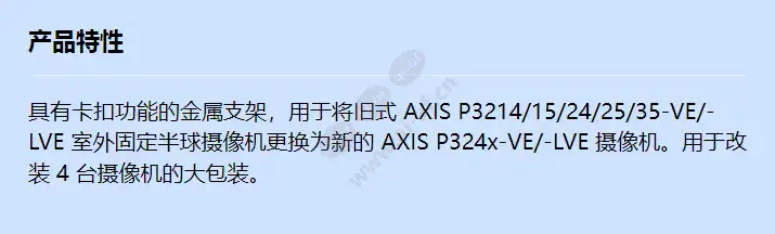 axis-tp3902-retrofit-kit-4p_f_cn.webp