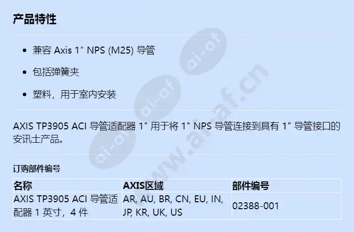 axis-tp3905-aci-conduit-adapter-1_f_cn.webp