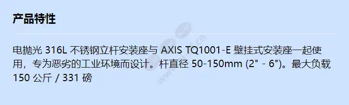 axis-tq1301-e-pole-mount-50-150mm_f_cn.webp