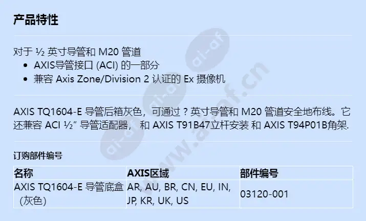 axis-tq1604-e-conduit-back-box_f_cn.webp