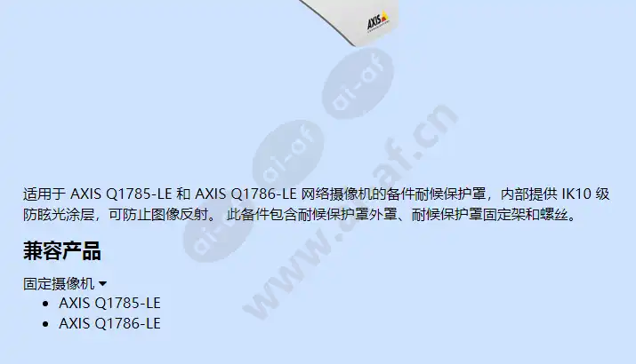 axis-tq1801-weathershield_f_cn-01.webp