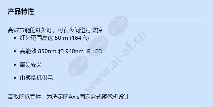 axis-tq1901-e-ir-illuminator-kit_f_cn-00.webp