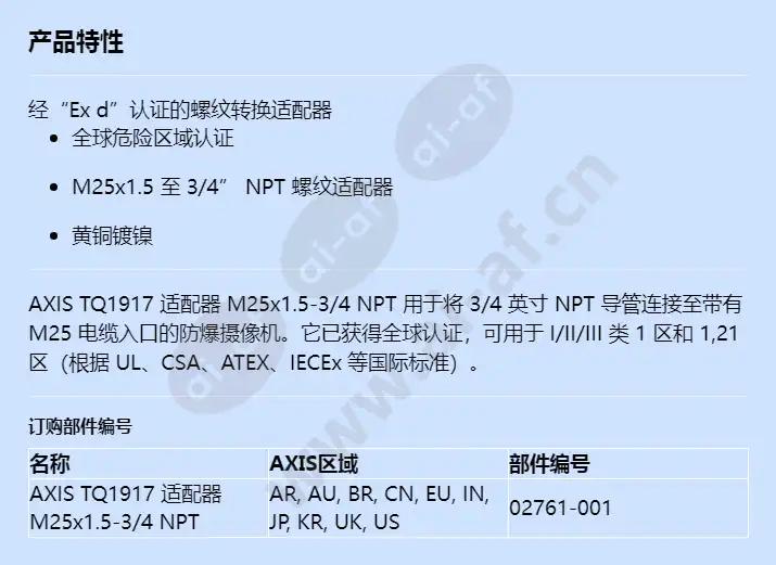 axis-tq1917-adapter-m25x15-34-npt_f_cn.webp