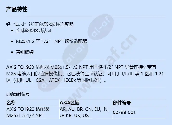 axis-tq1920-adapter-m25x15-12-npt_f_cn.webp