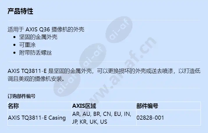 axis-tq3811-e-casing_f_cn.webp