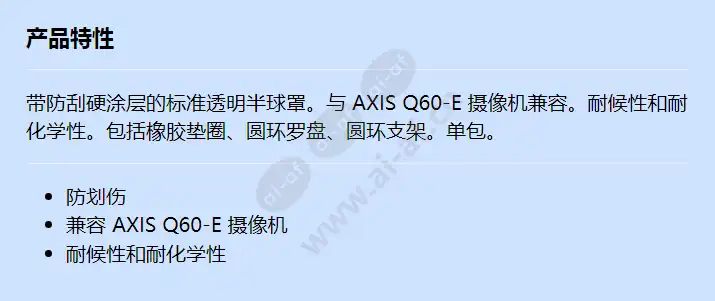 axis-tq6809-hard-coated-clear-dome_f_cn.webp