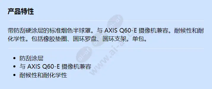 axis-tq6809-hard-coated-smoked-dome_f_cn.webp